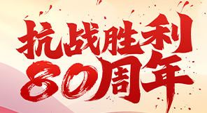 致敬抗戰精神，砥礪科技興國—濟南中科電子關于觀看閱兵